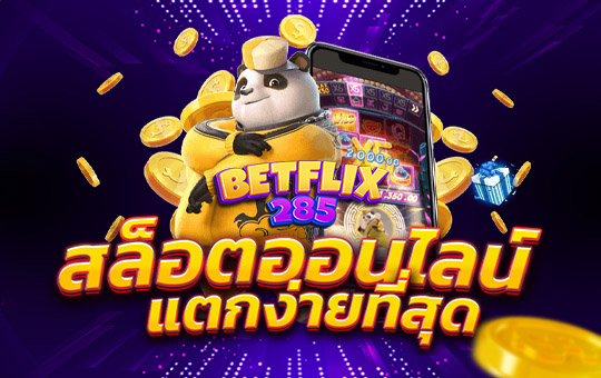 Betflix285 สล็อตเว็บม่วง เบทฟลิก